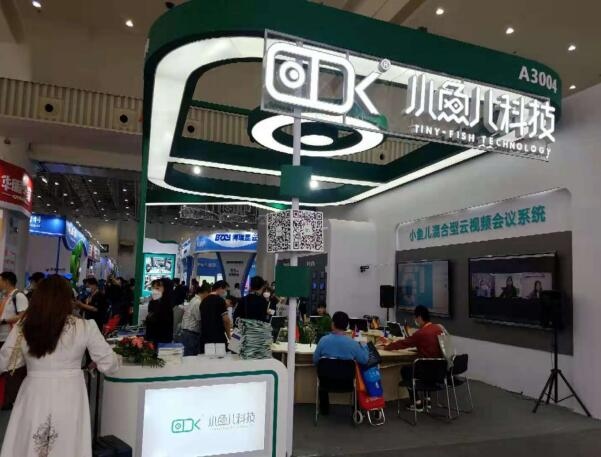 小鱼儿混合型云视频会议系统首次亮相——第79届中国教育装备展会纪实报道